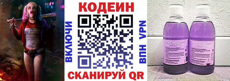 Кодеин напиток Lean (лин) Харовск